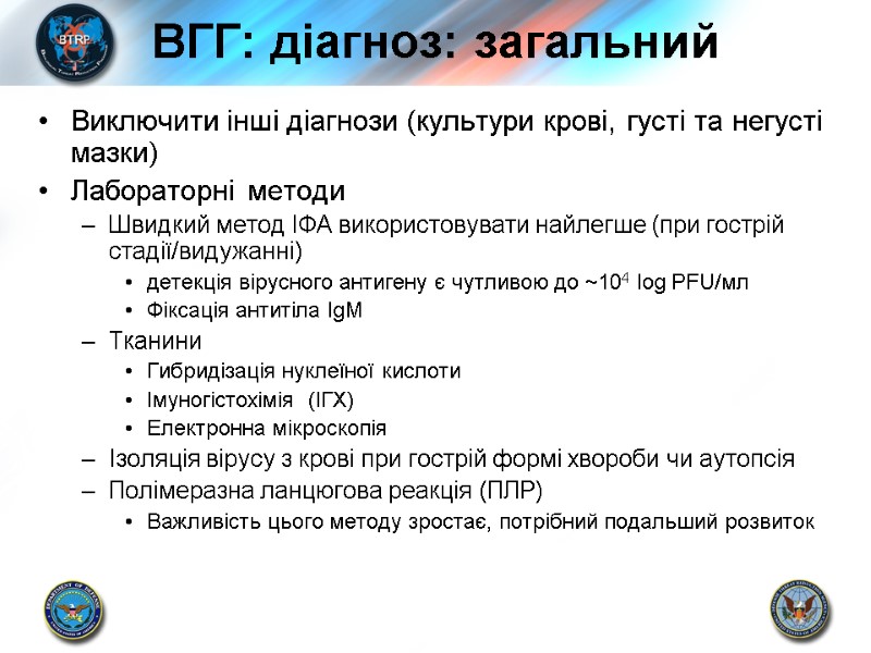 Виключити інші діагнози (культури крові, густі та негусті мазки) Лабораторні методи Швидкий метод ІФА